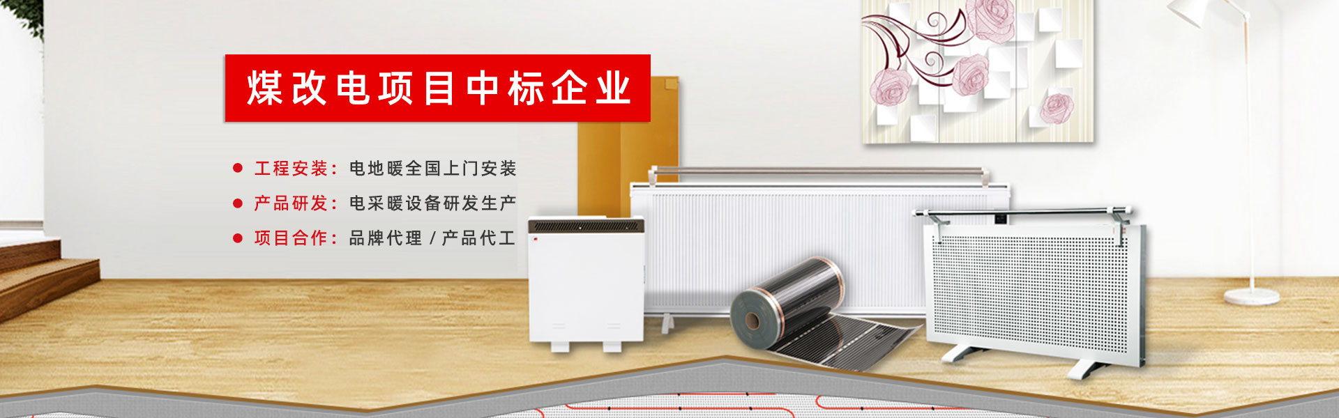 金華電地暖安裝