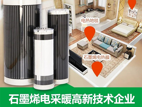 石墨烯電地暖耗電驚人？
