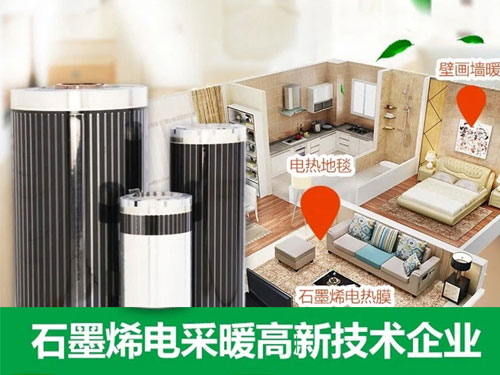 石墨烯地暖費(fèi)不費(fèi)電，一個月電費(fèi)是多少