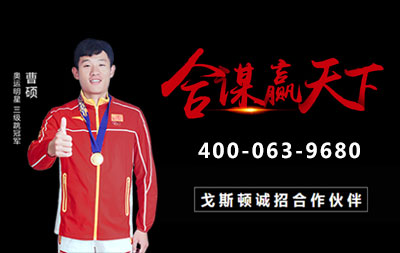 加盟戈斯頓智能碳纖維電地暖的理由！